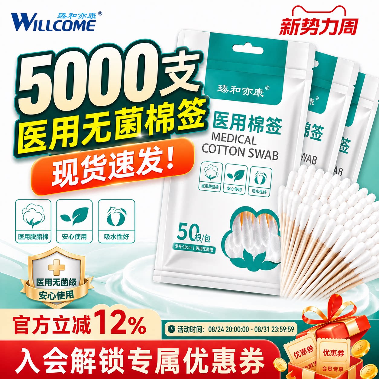 臻和亦康医用棉签带自封口包装图片
