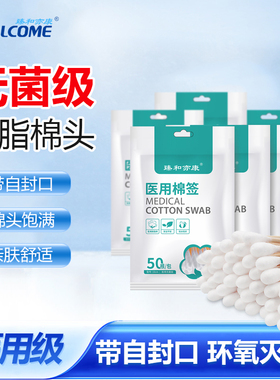 臻和亦康医用无菌棉签官方旗舰店一次性独立包装家用灭菌棉棒50支