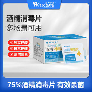 臻和亦康酒精消毒片伤口痘痘美甲耳洞皮肤清洁75度消毒湿巾