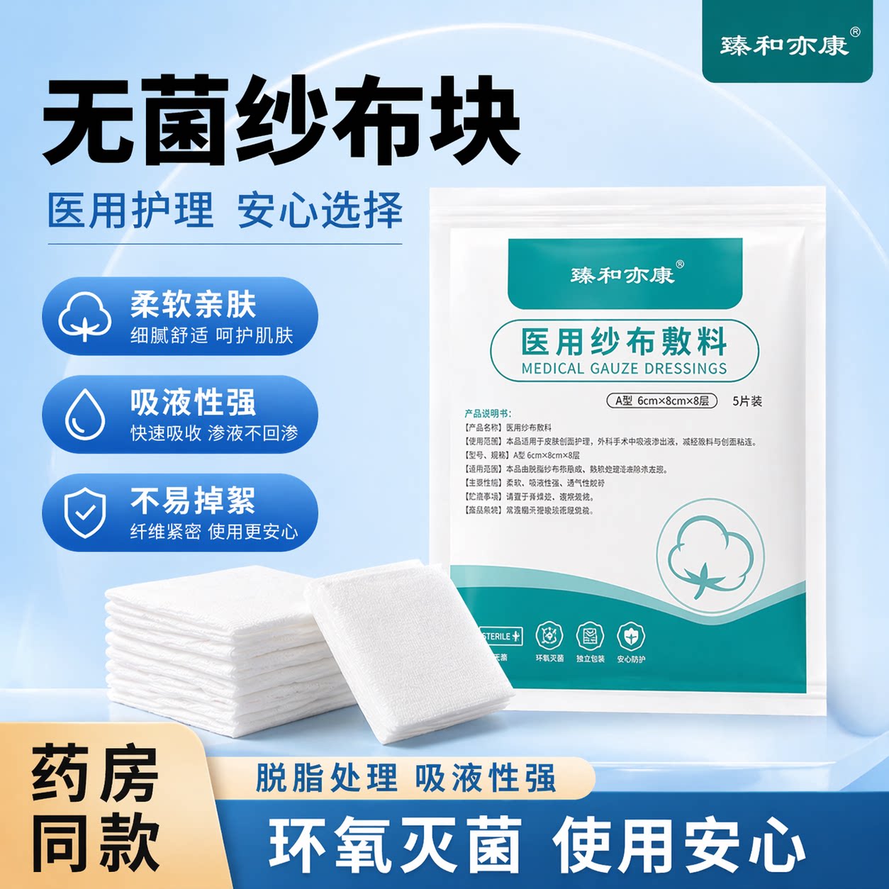 医用灭菌纯棉脱脂纱布图片