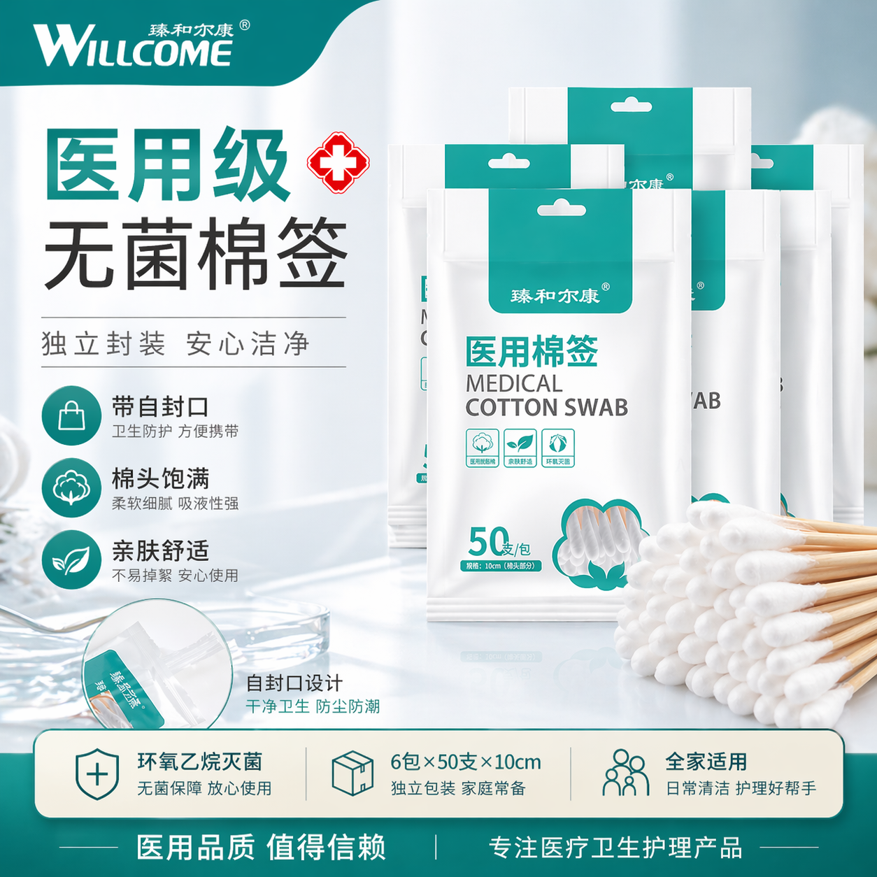 臻和亦康医用无菌棉签一次性独立包装家用官方旗舰店灭菌级棉棒