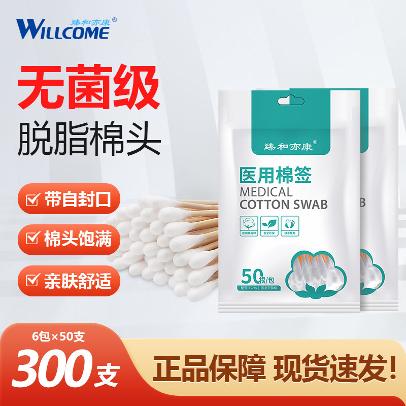 臻和亦康医用棉签带自封口包装