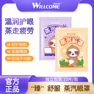 舒缓蒸汽眼罩30贴仅需￥19.9