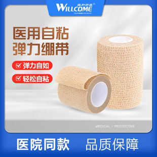 臻和亦康医用自粘弹力绷带批发手指关节运动一次性医疗弹性绑带