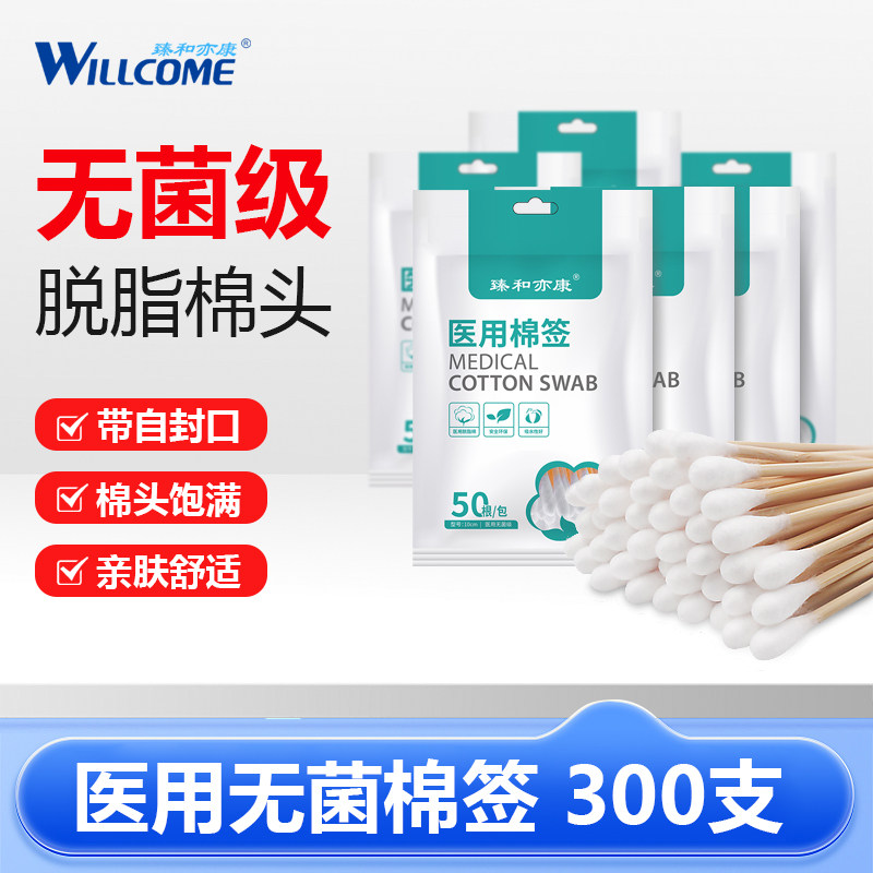 臻和亦康医用棉签带自封口包装