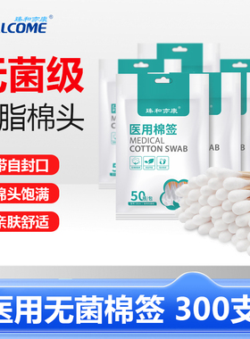 臻和亦康医用无菌棉签官方旗舰店一次性独立包装家用灭菌棉棒50支