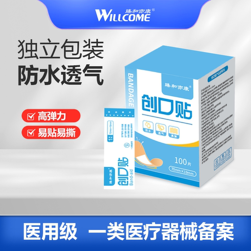 臻和亦康创口贴医用创可贴透气防水伤口止血家用官方正品创口护理