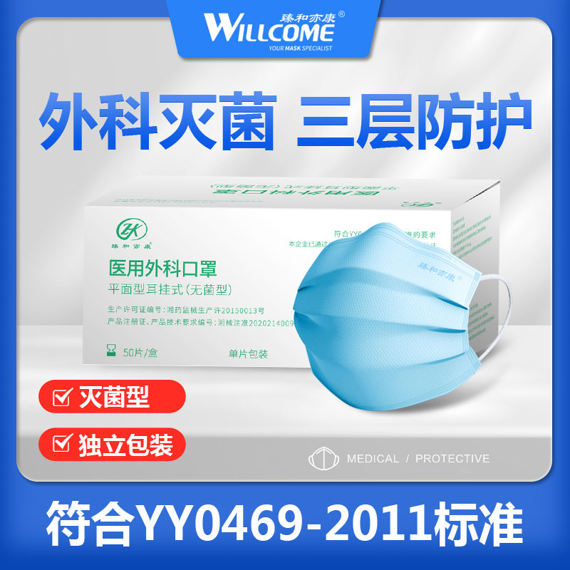 臻和亦康医用外科口罩一次性使用医疗医护无菌三层透气薄款独立装