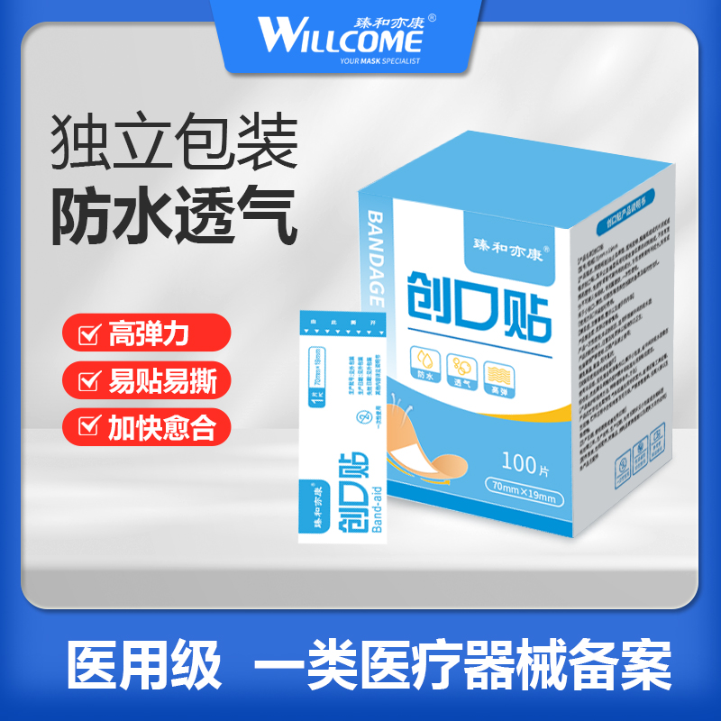 臻和亦康创口贴防水透气止血伤口无忧ok绷成人儿童100贴正品医用