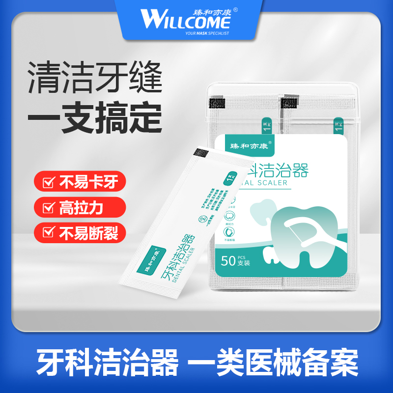 臻和亦康独立包装牙线超细一次性医用干净安全正畸剔牙线便携牙签