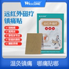 【臻和亦康】远红外磁疗镇痛贴10贴*3盒