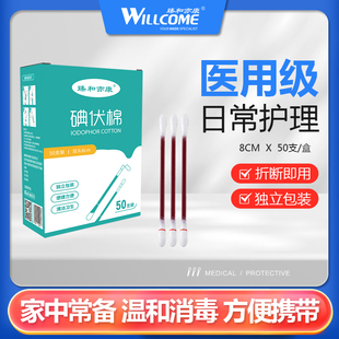 医用无菌碘伏棉签一次性新生婴儿宝宝肚脐带消毒棉棒便携式 碘酒