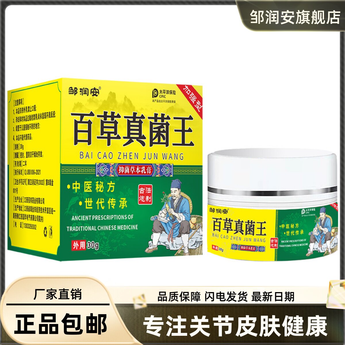 百草真菌王菌抑乳膏30克皮肤外用清洁护理址痒草本软膏正品2616