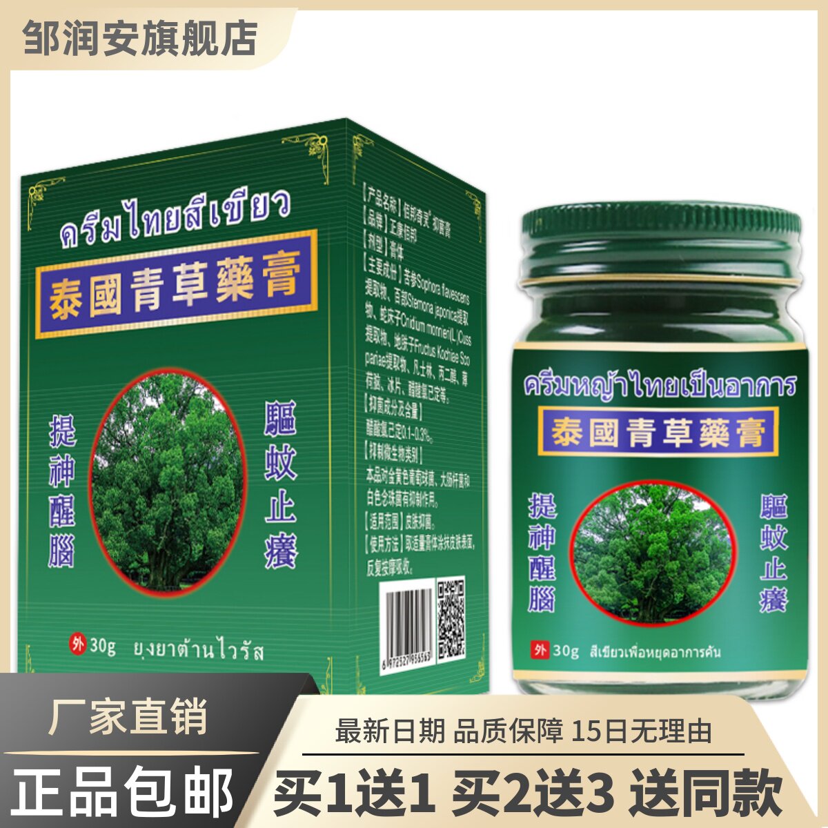 泰国青草药膏30克装颈肩腰腿关节舒筋通络青草膏正品买1送16378
