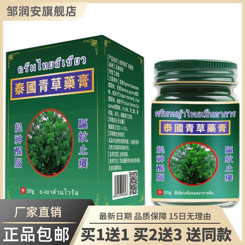 泰国青草药膏30克装颈肩腰腿关节舒筋通络青草膏正品买1送18709