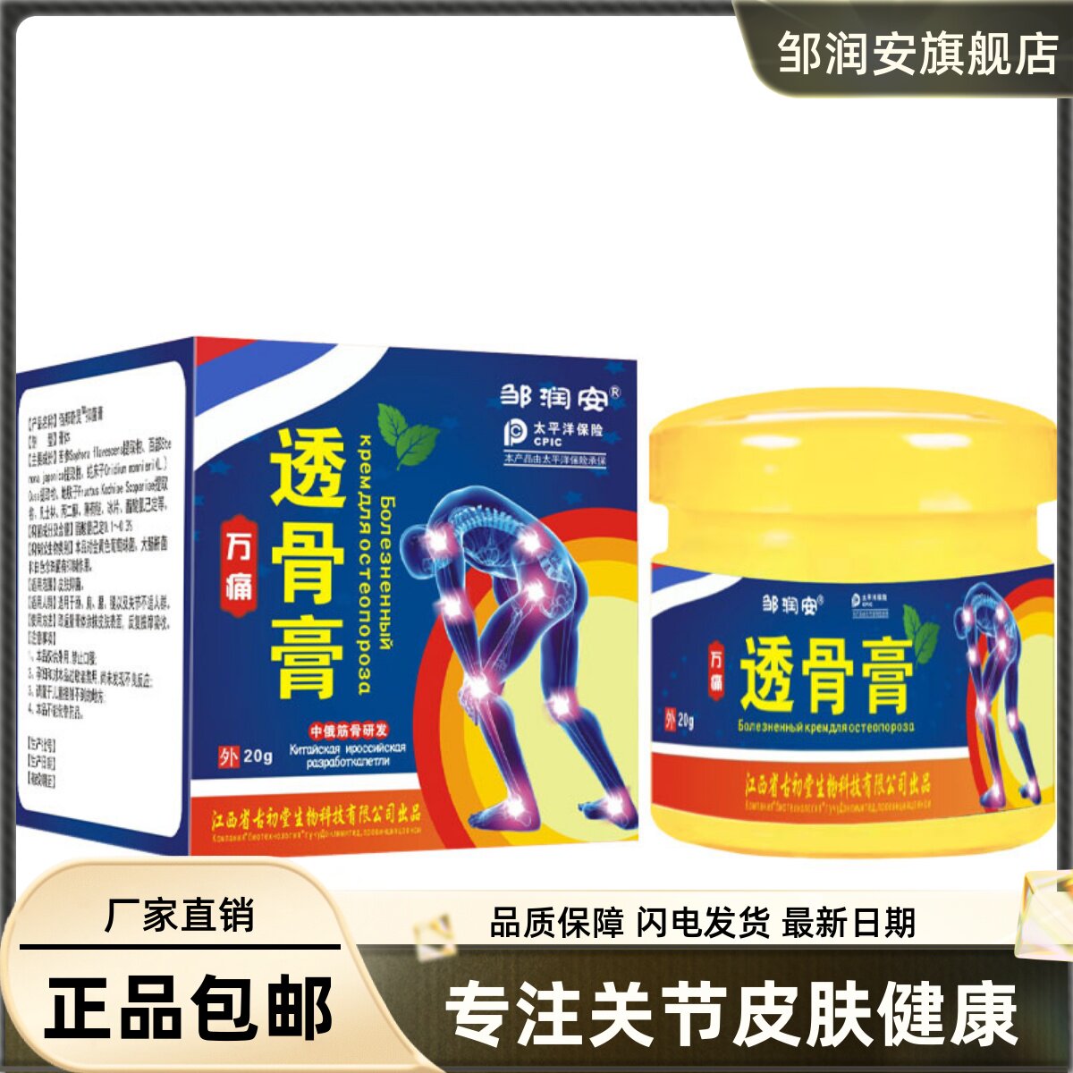 万痛透骨膏20克舒筋骨活洛膏颈肩腰关节肩周适用膏正品1747