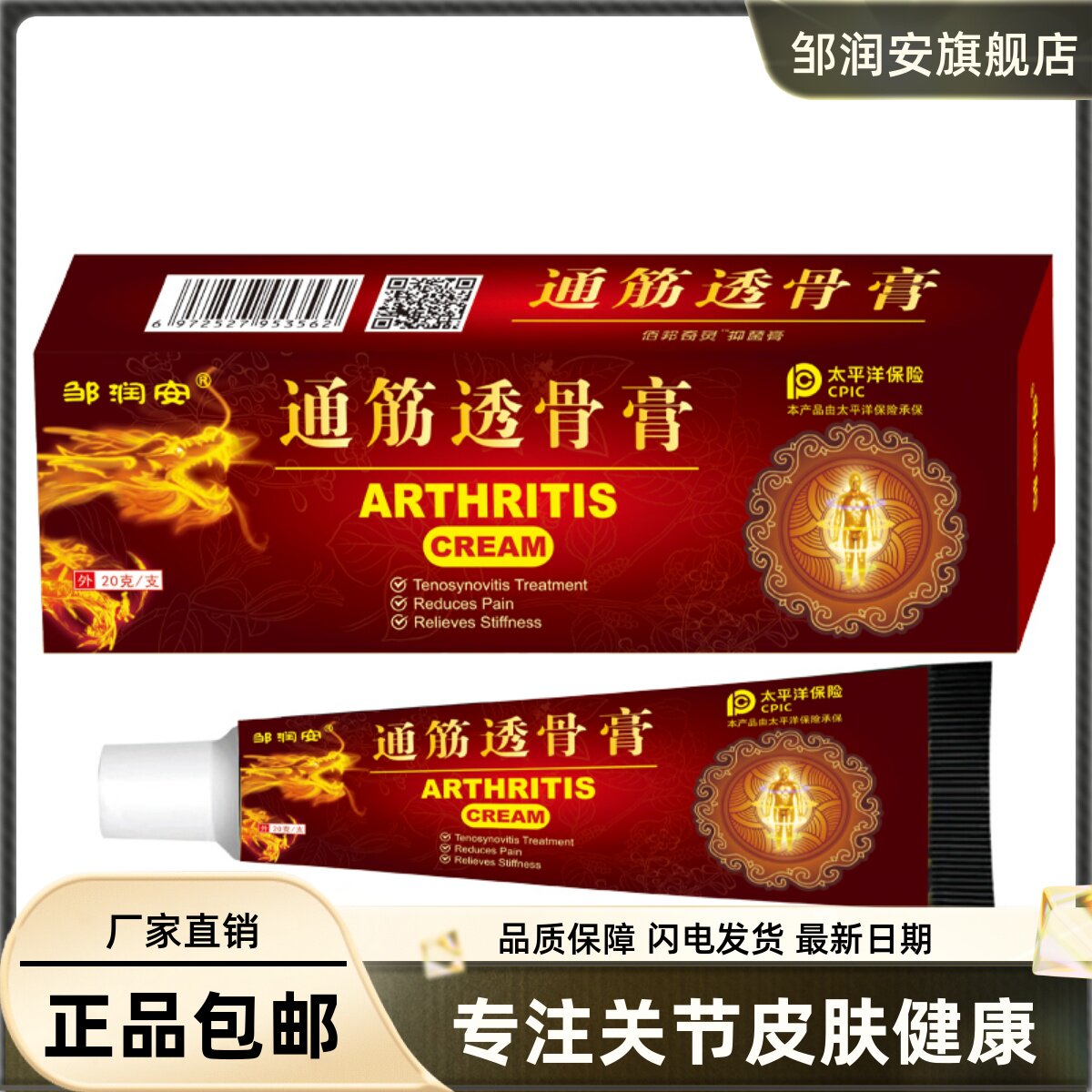 通筋透骨膏20克颈肩腰腿关节适用舒筋活洛乳膏正品包邮6429