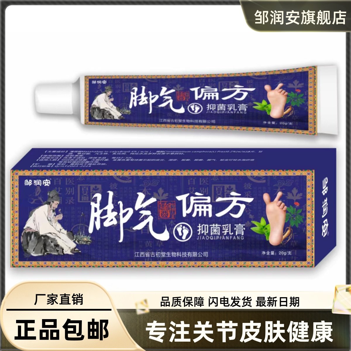 脚气偏方清肤乳膏20克足部清洁护理草本护肤干裂膏正品包邮4398