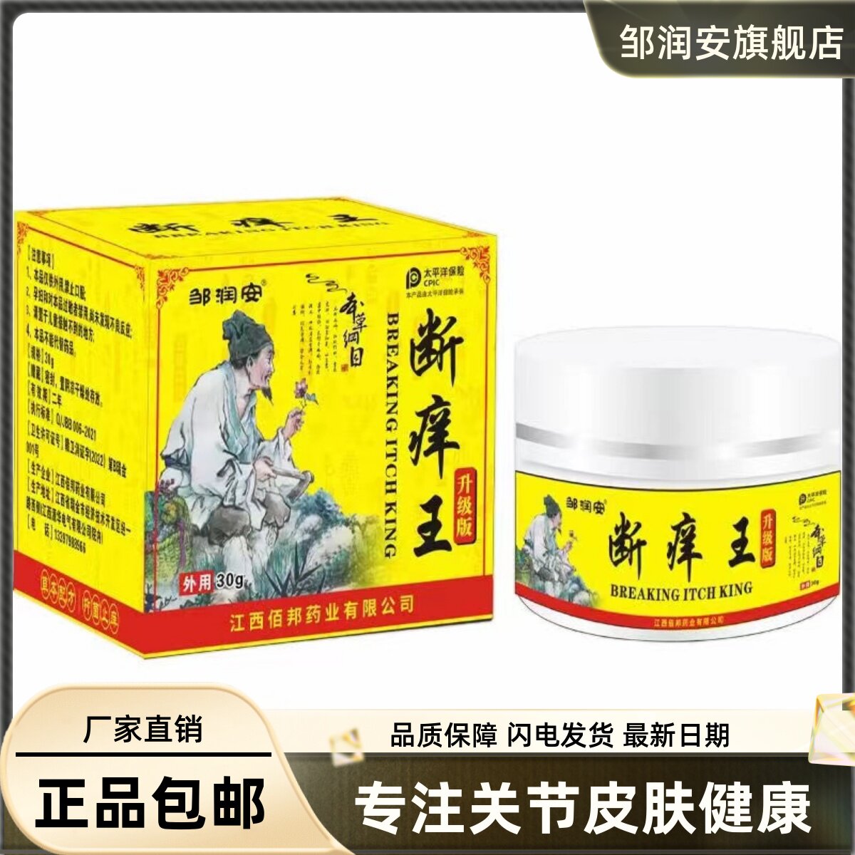断痒王菌抑乳膏30克皮肤外用址痒清洁护理草本植物软膏正品9970