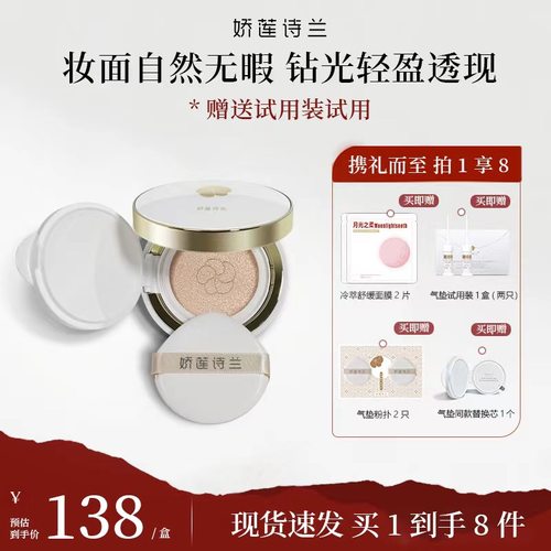 娇莲诗兰干皮遮瑕持久锁妆气垫