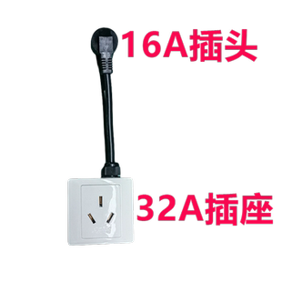 适用于新能源汽车7kw充电枪10A转32A转接头16A转32A转换插座插头