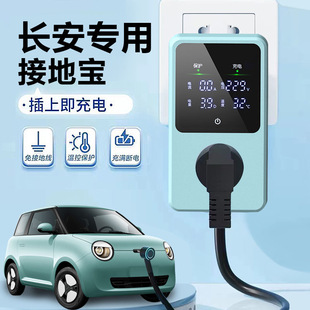 长安糯玉米lumin接地宝奔奔estar专用地线宝新能源汽车充电转换器