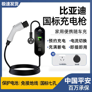 比亚迪海豚秦plusdmi唐宋3kw16充电枪新能源随车充便携式32a7千瓦