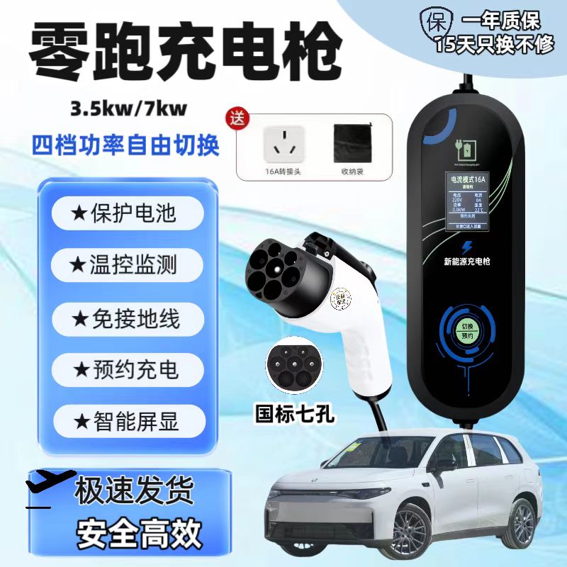 零跑C11C01新能源汽车便携式随车充充电枪3kw/7kw千瓦快充充电器