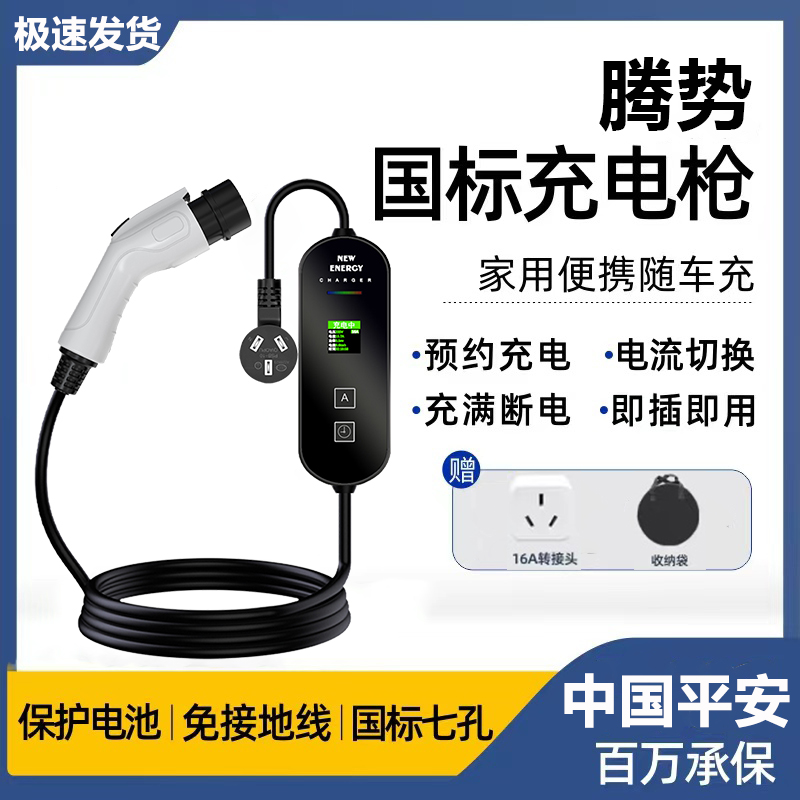 适用于腾势D9DMi/ev/N7充电枪器桩线便携式随车充新能源汽车家用