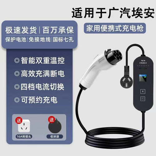 广汽AION埃安SPlusVYLX充电枪