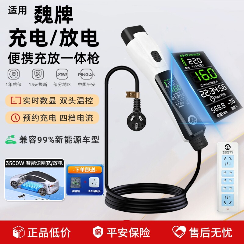 魏牌V9X充放一体枪新能源充电枪便携式随车充户外专用放电枪