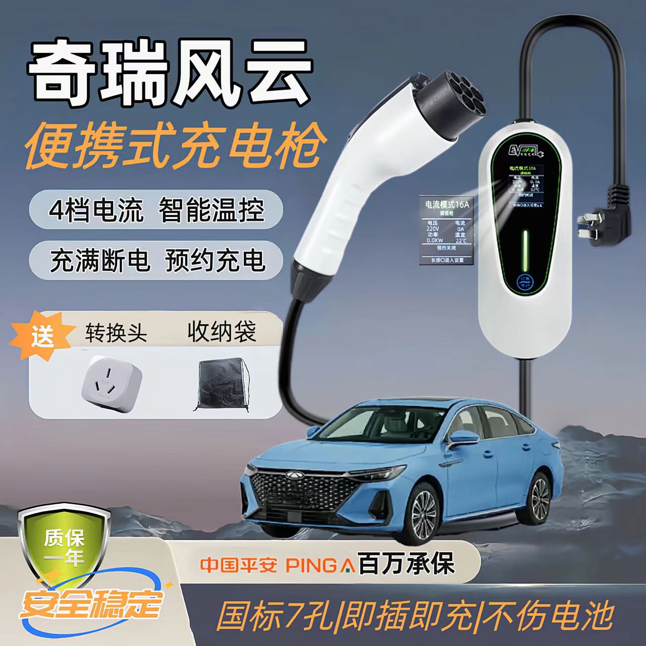 奇瑞风云7KW原厂充电桩A9L/T9/T11/X3家用新能源电动汽车充电枪图片