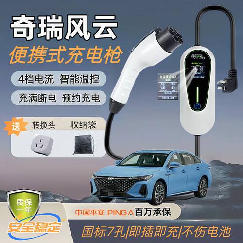 奇瑞风云7KW原厂充电桩A9L/T9/T11/X3家用新能源电动汽车充电枪