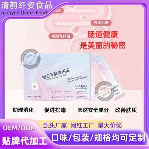 肠道清夫益生元酵素果冻活