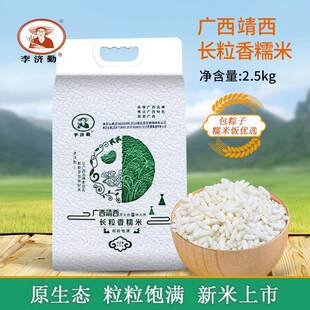 长粒糯米新米农家籼糯米5粽子汤圆糍粑用糯米50斤一袋粘糯米