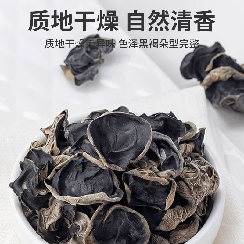 特级黑木耳200g椴木干木耳 耳黑高泡发野肉厚秋木耳干货厂家