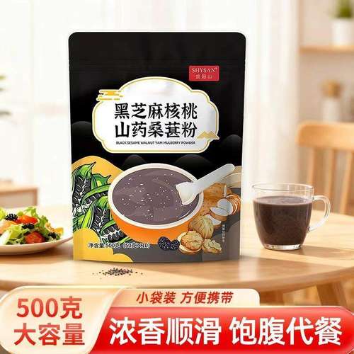 黑芝麻山药核桃桑葚粉500g