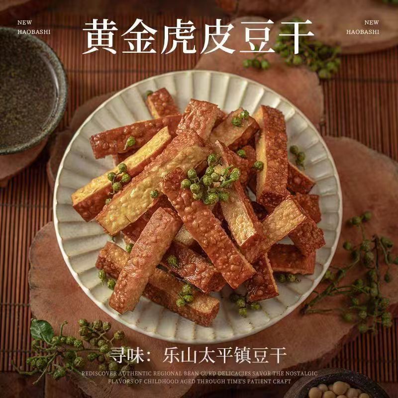 好巴食黄金虎皮豆干麻辣青花椒味手作豆腐干四川特产小吃零食