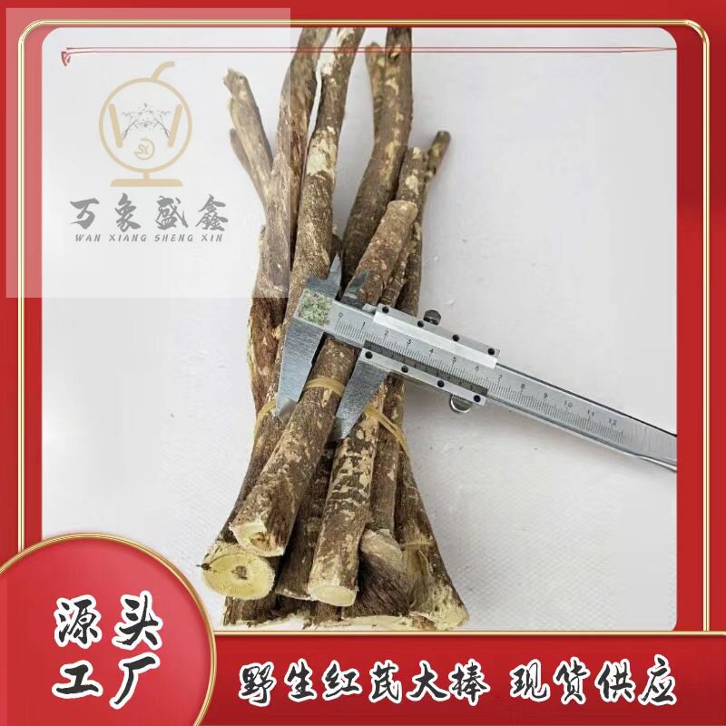 红芪野生米仓红芪条子节子饮片型号规格齐全无硫原产地材