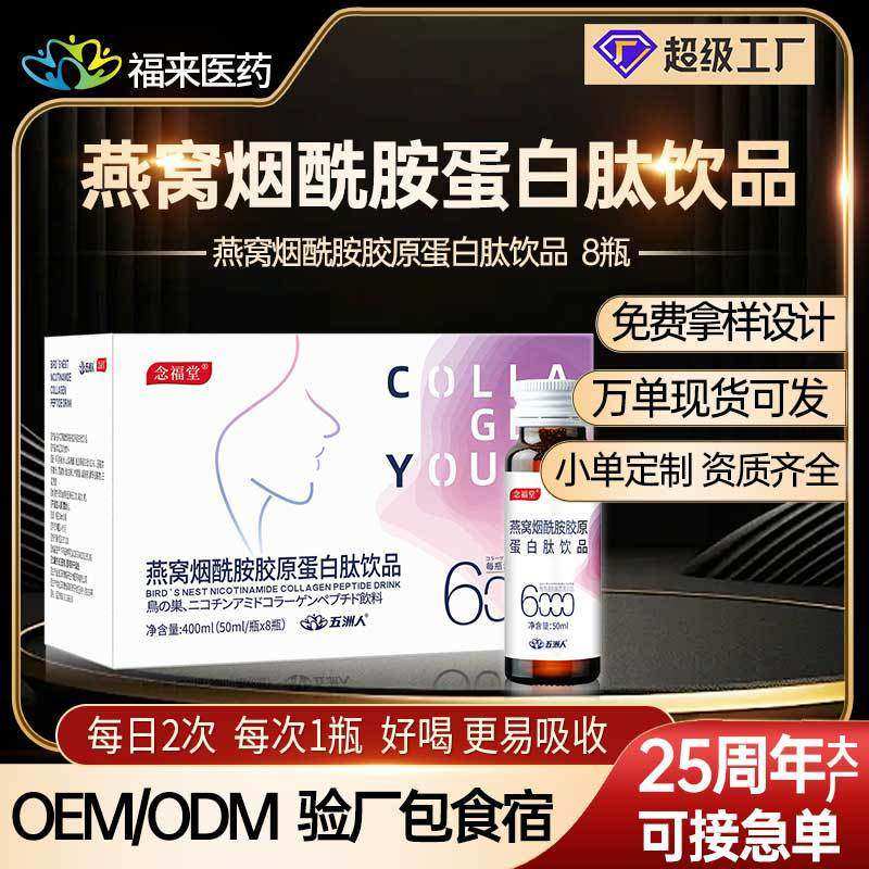】燕窝烟酰胺胶原蛋白肽饮品口服液活性三肽小分子肽粉多肽