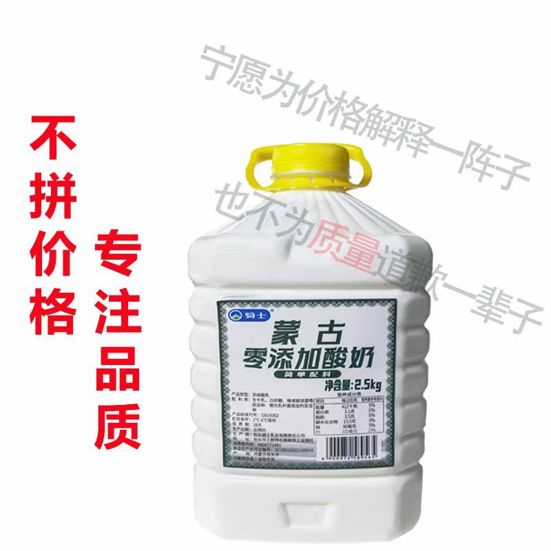 内蒙骑士发酵厚酸奶无添加剂可做商用水果捞干噎冷萃酸奶大桶五斤