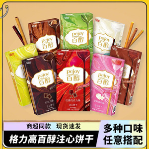 格力高百醇夹心注心饼干pojoy巧克力棒小零食大礼包儿童食品小吃