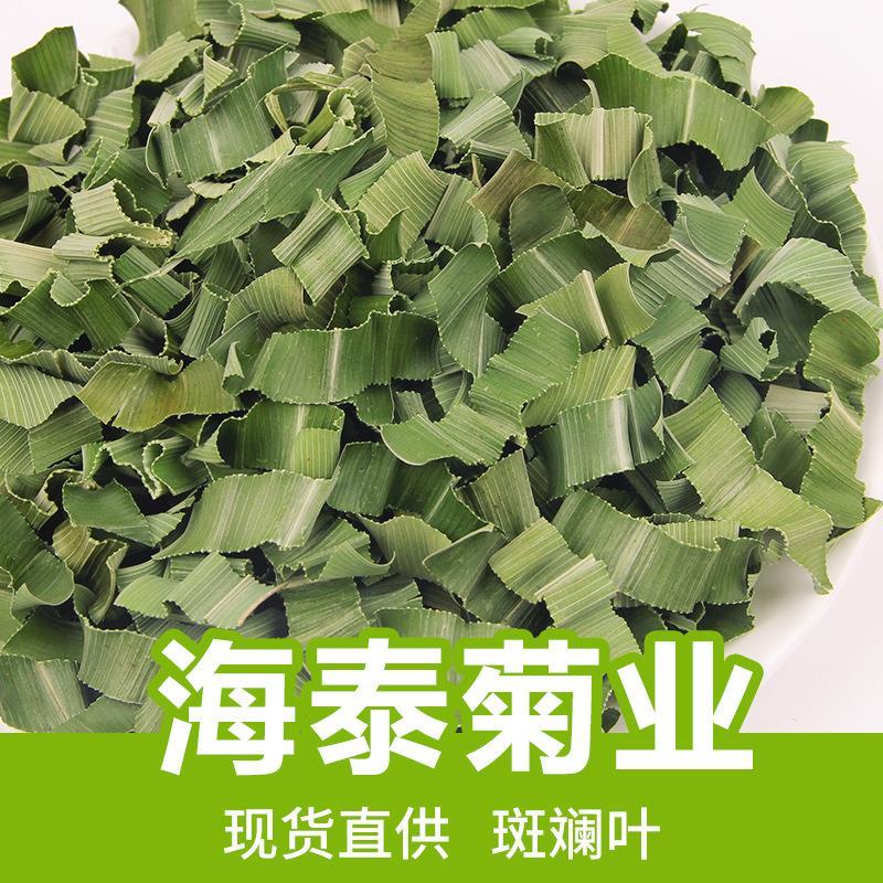 斑斓叶散装500g烘干香兰班