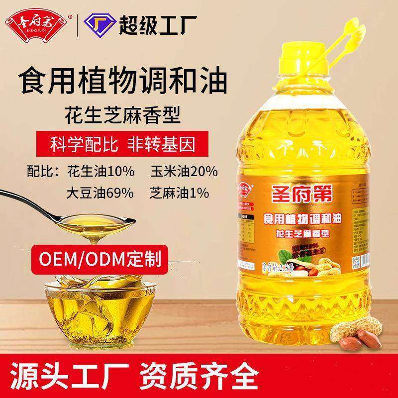 2.5升花生油调和油一级家用商用油整箱桶装食用油,婴童食品,食用油/核桃油,淘宝优惠券,粉丝福利购,淘宝优惠卷