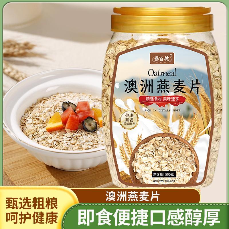 澳洲燕麦片即食早餐桶装代
