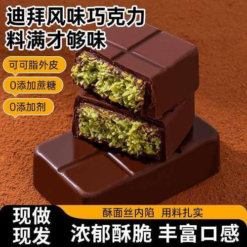 迪拜巧克力网红开心果酱面