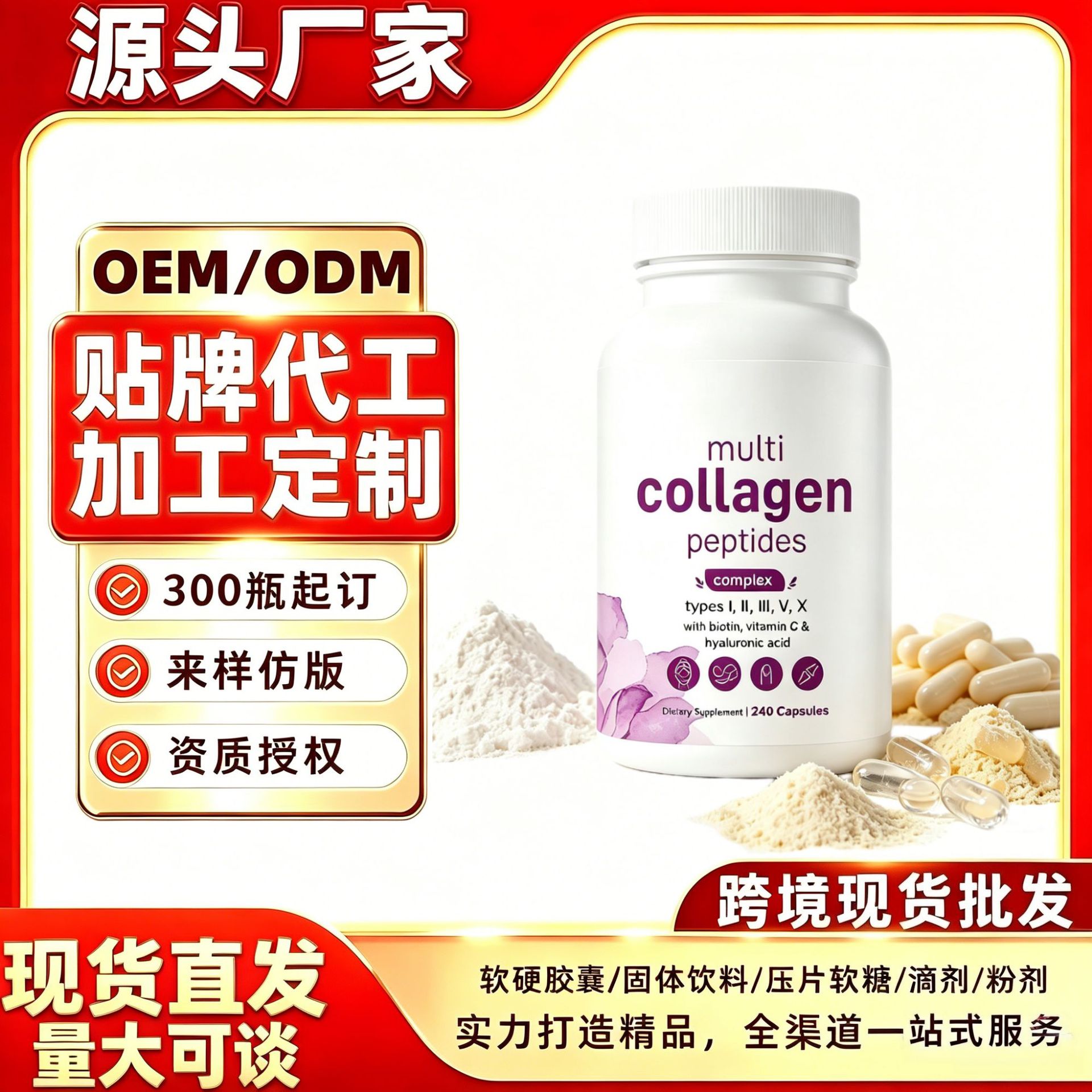 外贸男女复合胶原蛋独立站英文标签包装小批量起订可提供跨境资料