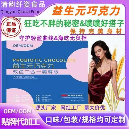 益生元巧克力豆代加工特殊