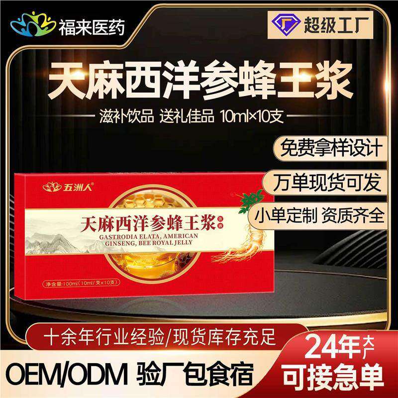 】天麻西洋参蜂王浆饮液10