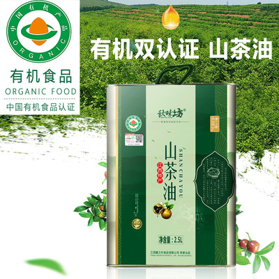 厂家直发有机山茶油食用油2.5l铁罐江西压榨茶籽油直播分销货